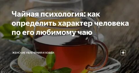 Сонник чай