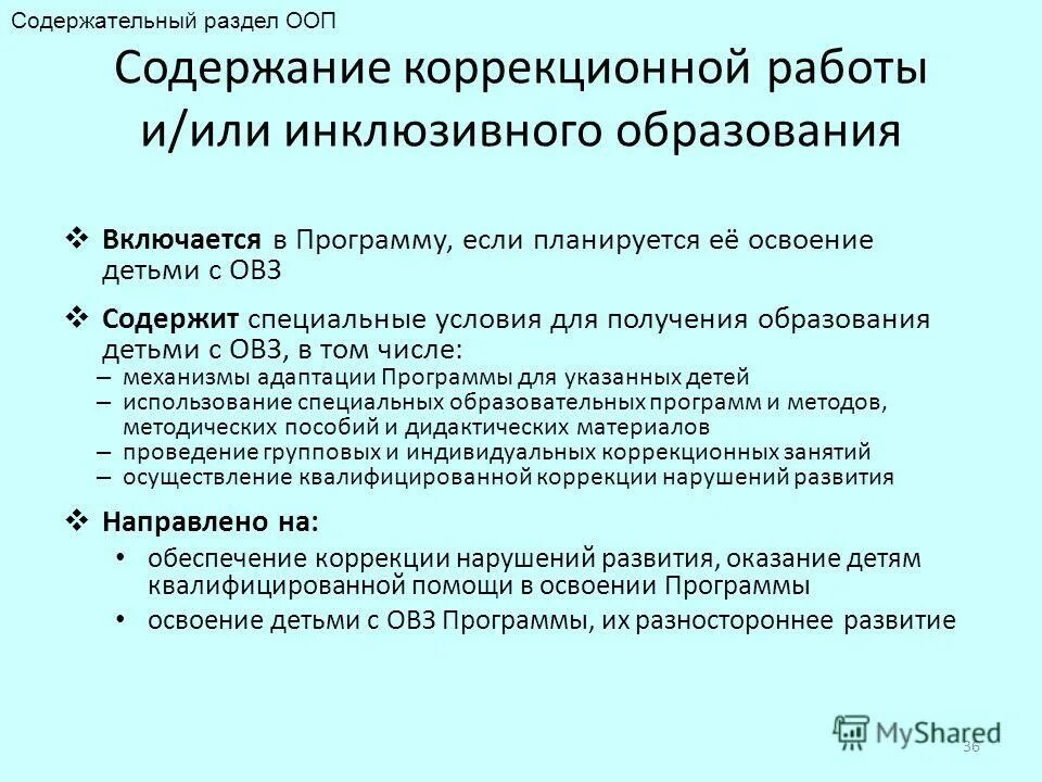 Содержание коррекционной работы с детьми овз. Требования к рабочей программе учителя логопеда. Структура рабочей программы учителя-логопеда доу. Структура рабочей программы учителя-логопеда. Что составляет основное содержание коррекционной работы?.