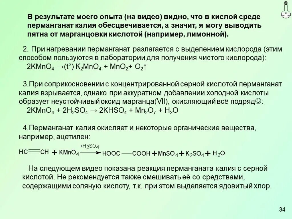 Марганец плюс соляная кислота. Реакции с перманганатом калия. Взаимодействие перманганата калия. Реакции с перманганатом калия в кислой среде. Все реакции с перманганатом калия.