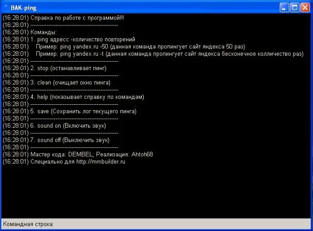 Как остановить ping. Команда пинг. Команда пинга в cmd. Ping командная строка. Cmd Ping команды.