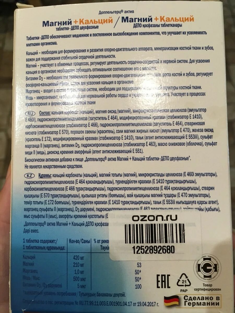 Доппельгерц актив магний кальций таблетки. Доппельгерц Актив магний+кальций депо таблетки. Доппельгерц Актив магний+кальций n30 табл. Препарат Доппельгерц Актив "магний + кальций. Доппельгерц Актив магний+кальций депо таб. №30.