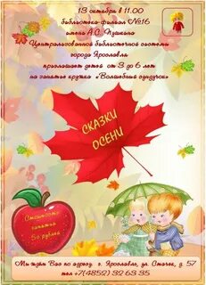 Сценарий сказки про осень