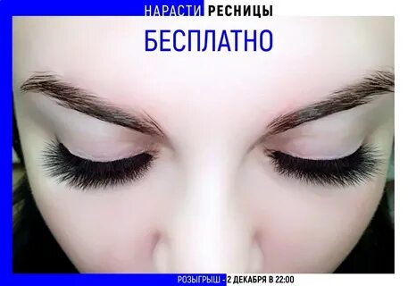 Наращивание ресниц чита
