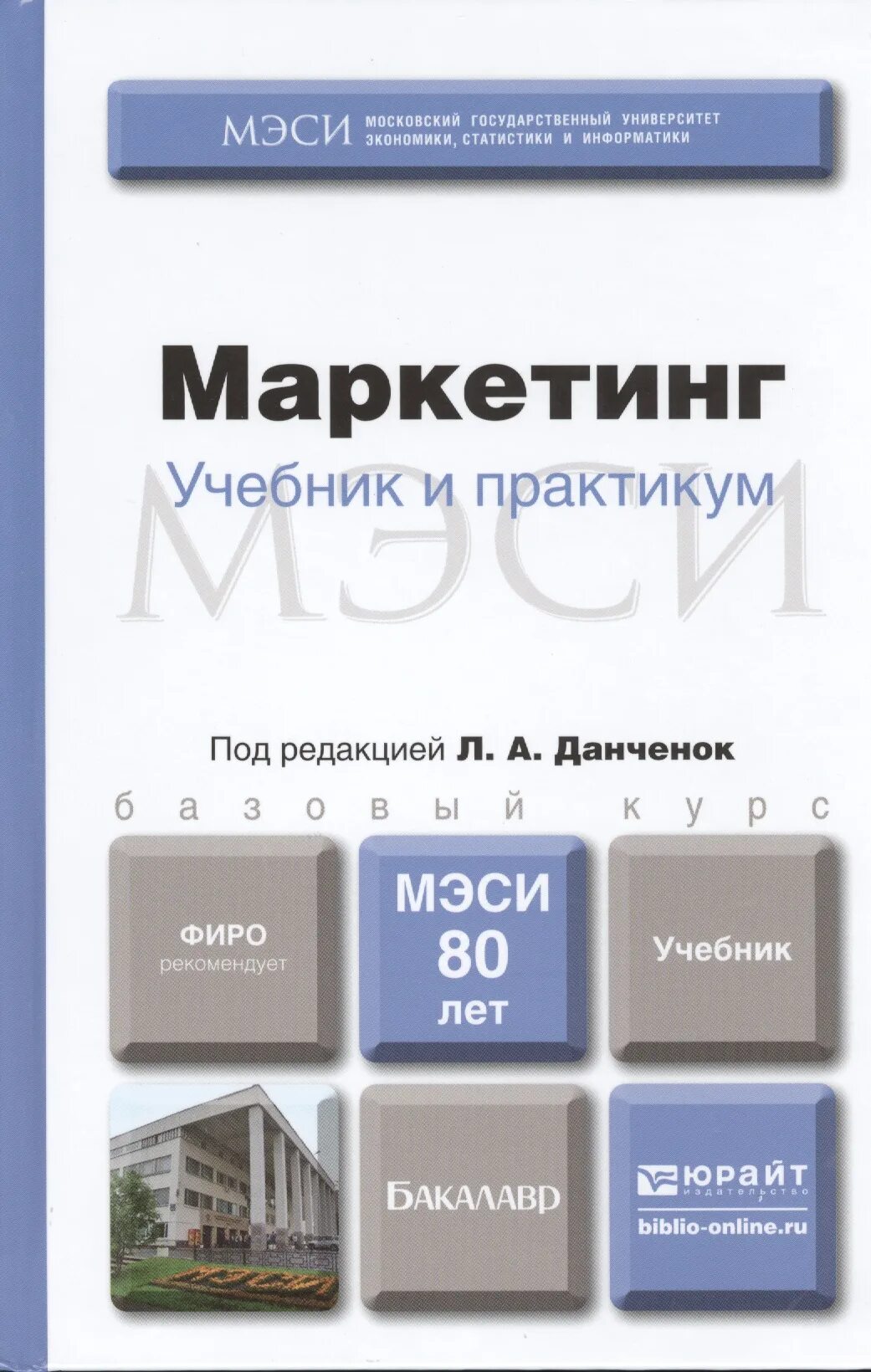 Пособие по маркетингу. Маркетинг учебник. Книги по маркетингу. Лучшие книги по маркетингу. Учебник по маркетинговым исследованиям.