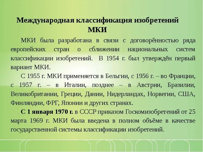 Классификация мпк. Классификация изобретений. международная классификация изобретений мки. мки классификация. структура международной классификации изобретений.