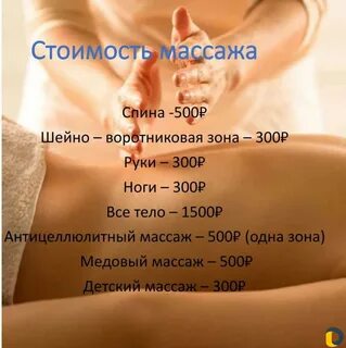 Массаж объявления авито