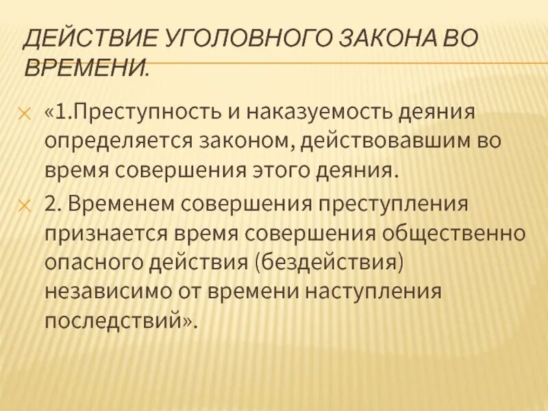 Преступность и наказуемость деяния определяется. Преступность и наказуемость деяния. Преступность и наказуемость деяния определяются.