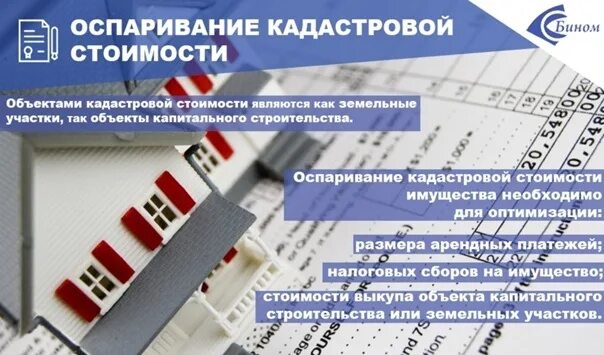 Оспаривание кадастровой стоимости образец. Оспаривание кадастровой стоимости Москва. Оспаривание кадастровой стоимости этапы. Оспаривание результатов кадастровой стоимости. Оспаривание кадастровой стоимости картинки.