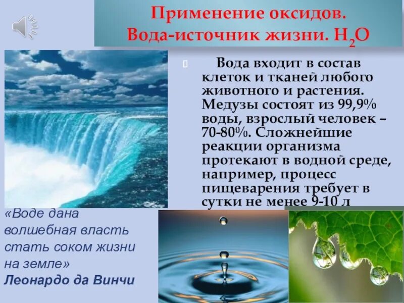 Являются использование воды в. Вода источник жизни. Сообщение о воде. Тема вода. Вода источник жизни на земле.