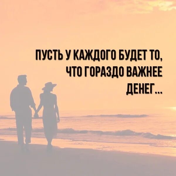 Три гораздо. Три гораздо. Если над тобой смеются. Три гораздо. Цените моменты а не вещи.