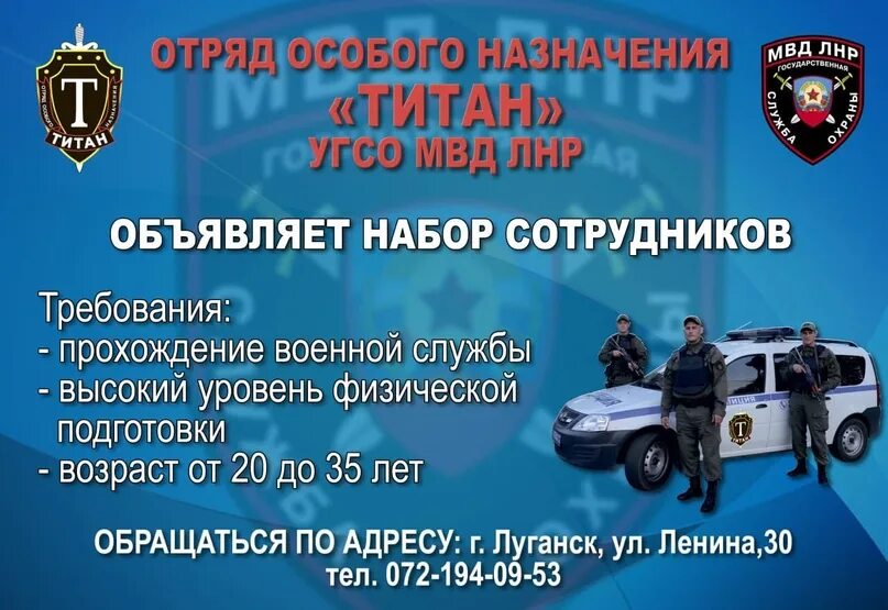 Вакансия охранник днр. Отряд особого назначения УГСО МВД ЛНР Титан. Титан МВД ЛНР. Охрана МВД ЛНР. УГСО МВД ЛНР.