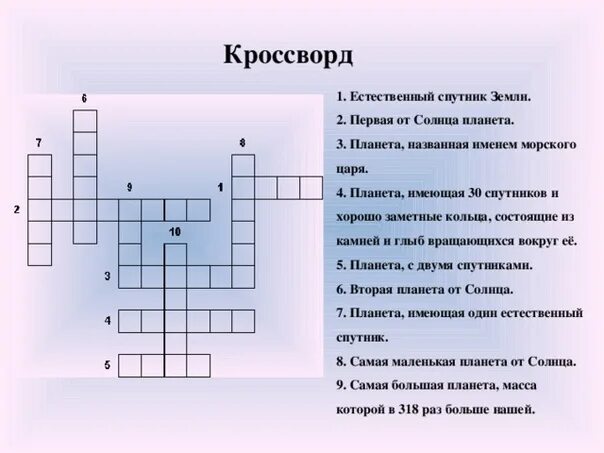 Почва кроссворд с ответами. Кроссворд по планеты солнечной системы. кроссворд на тему планеты. кроссворд на тему земля. кроссворд на тему планета земля.
