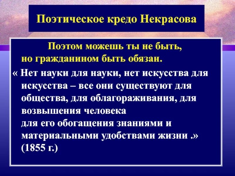 Кредо поэта это. Поэт и гражданин кредо. Основные темы и мотивы лирики Некрасова. Основные темы лирики Некрасова. Мотив лирики некрасова