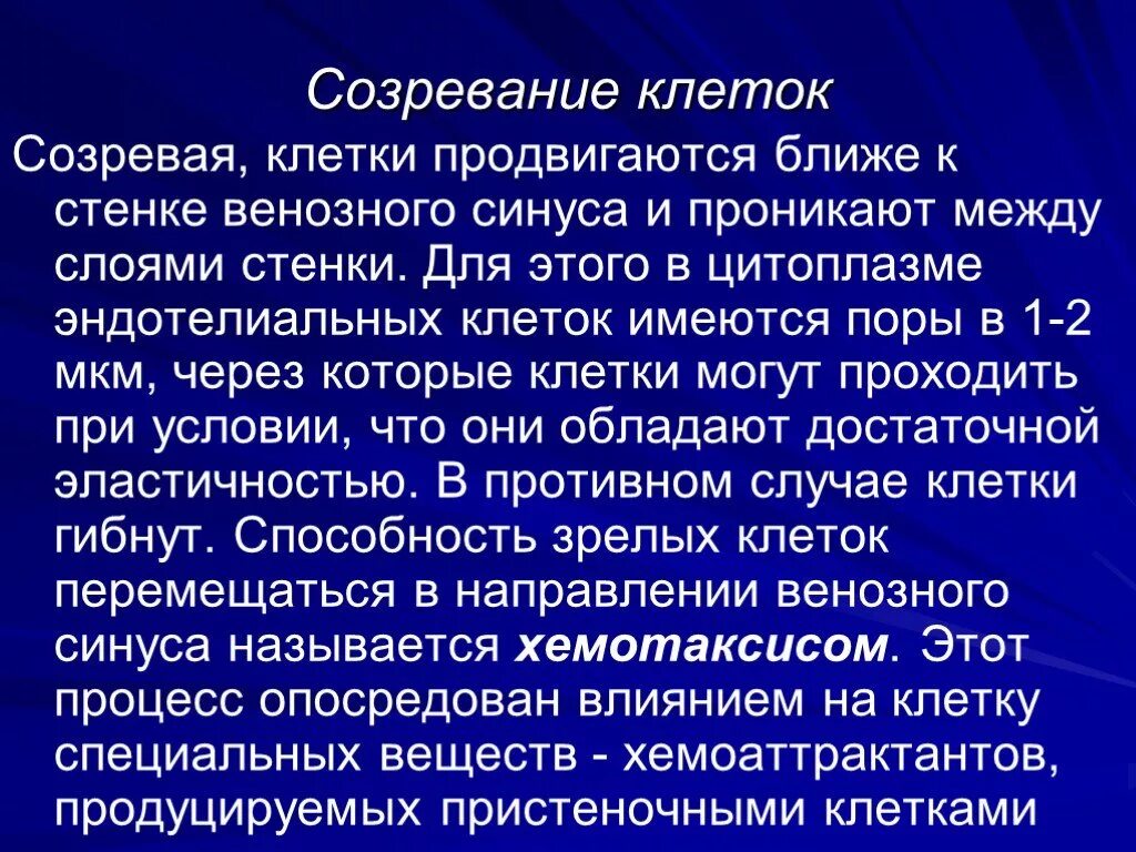 Зрелость клеток. Созревающие клетки крови это. Созревание клеток. Характеристика созревающей клетки. 28. Возрастные особенности крови..