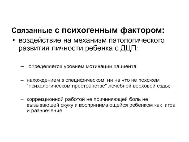 Патологическое формирование личности у детей. Патологическое формирование личности. патология развития личности. патологическое развитие личности ребенка с дцп факторы.