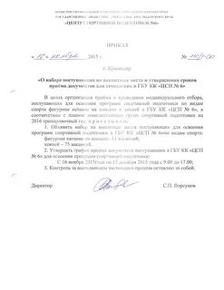Выпущен приказ