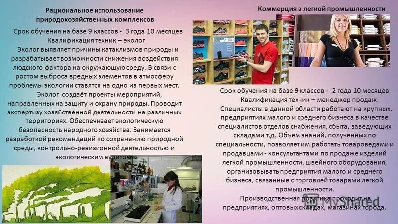 Рациональное использование природохозяйственных комплек. Рациональное использование природохозяйственных комплексов. Использование природохозяйственных комплексов. 20. Рациональное использование природоохранных комплексов.
