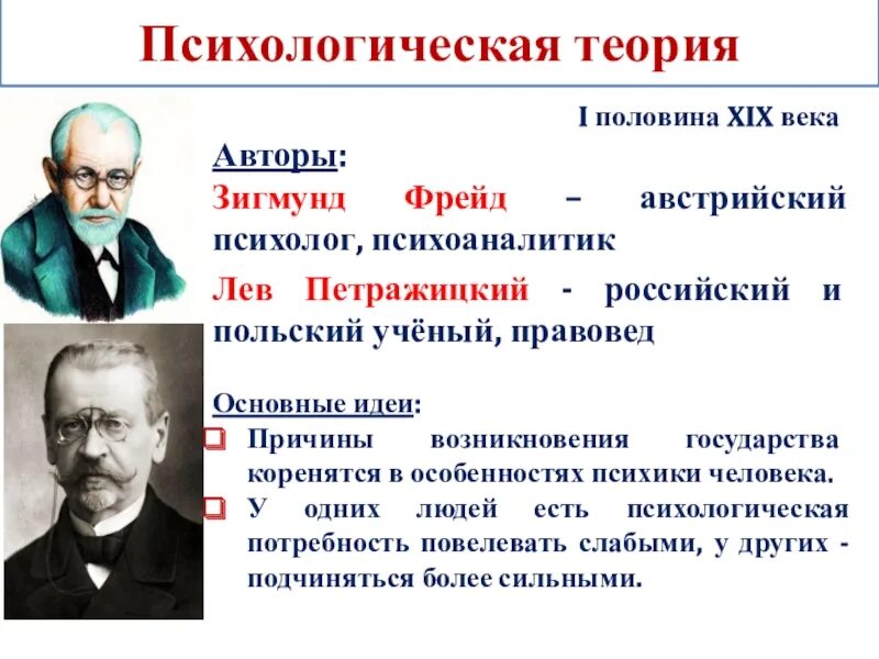 Суть психологической теории. Лев Петражицкий психологическая теория. Петражицкий психологическая теория государства.