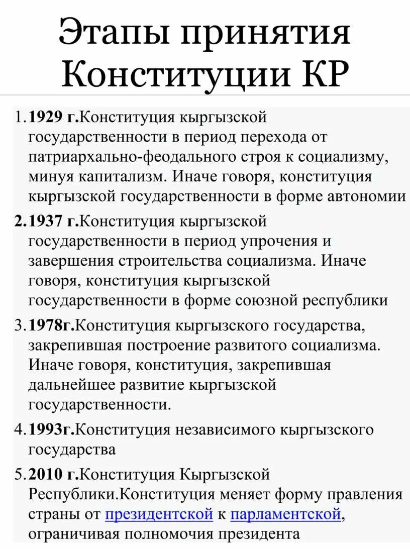 Конституция национальных республик. Республика Кыргызстан Конституция. Конституция Кыргызской Республики презентация. Конституция кр 2010. Изменение Конституции этапы.