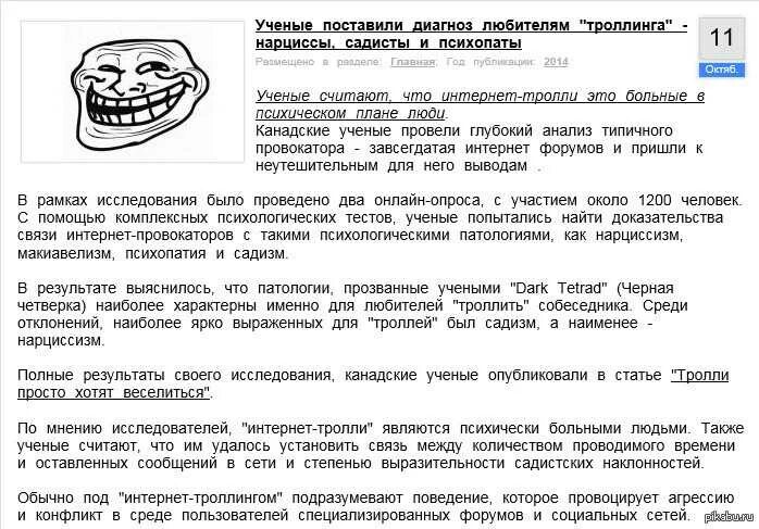Троллинг что это такое. Причины троллинга. что такое троллинг и чем он опасен?. как звали человека который троллил blm. между троллями и людьми есть несколько очень важных отличий.