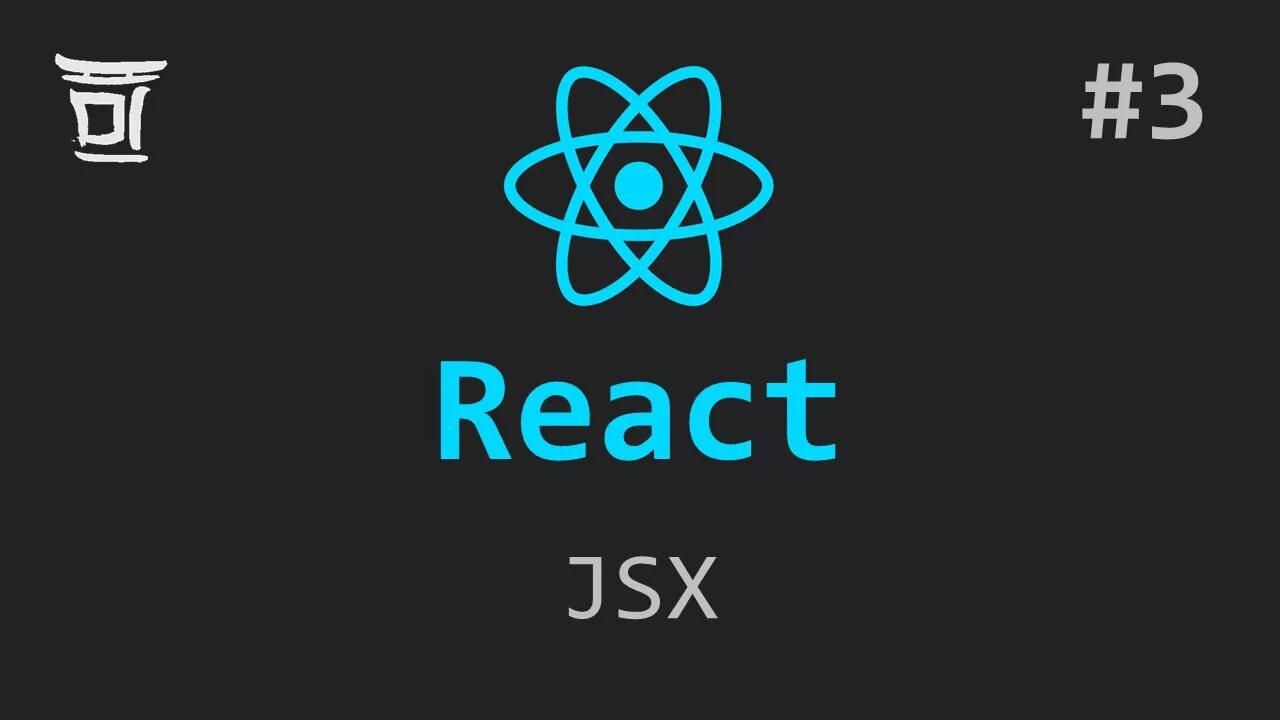 React jsx. React. композиция в react. реакт компоненты. react элементы.