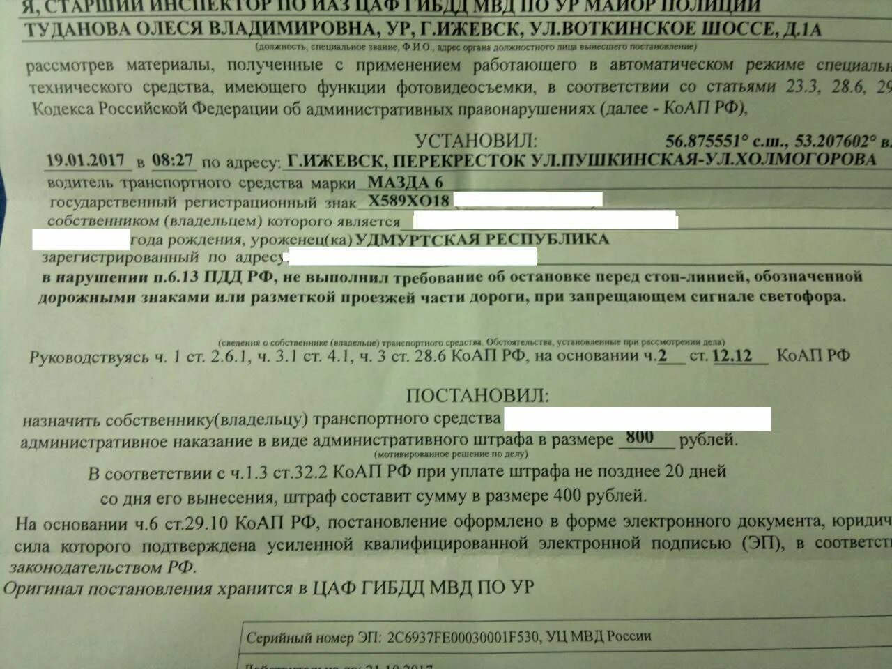 Постановил назначить административное наказание в виде штрафа. Номера постановлений КОАП. Как заказать оригинал постановления.