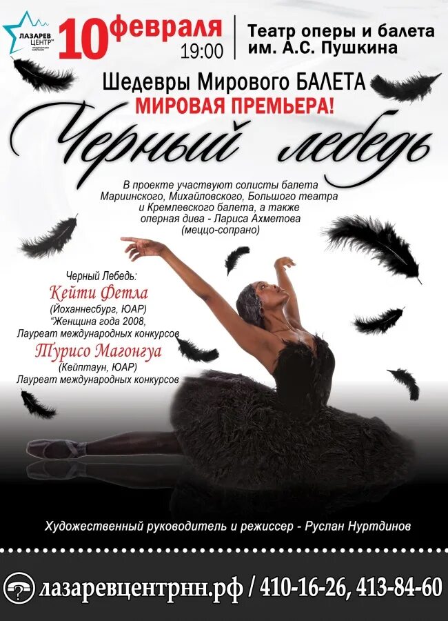 нижегородский театр оперы и балета афиша. репертуар театра оперы и балета нижний новгород. репертуар оперного театра в нижнем новгороде. репертуар театра оперы и балета. репертуар оперного театра в нижнем новгороде.