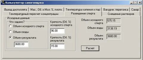 Калькулятор сырца для второй перегонки