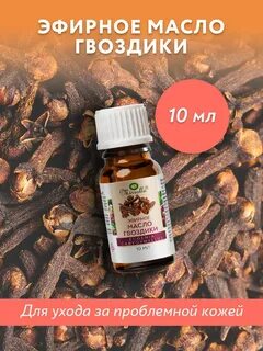 Гвоздика эфирное