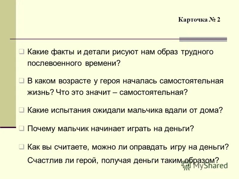 Какие испытания ожидали героя рассказа уроки