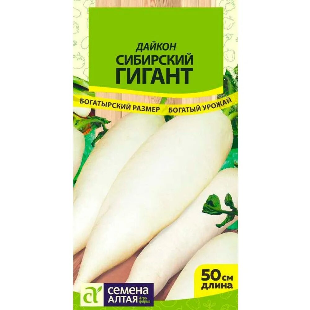 Гигант 1. Дайкон сибирский гигант. семена дайкон сибирский гигант. дайкон дракон 1гр 10. дайкон сибирский гигант 1гр10.