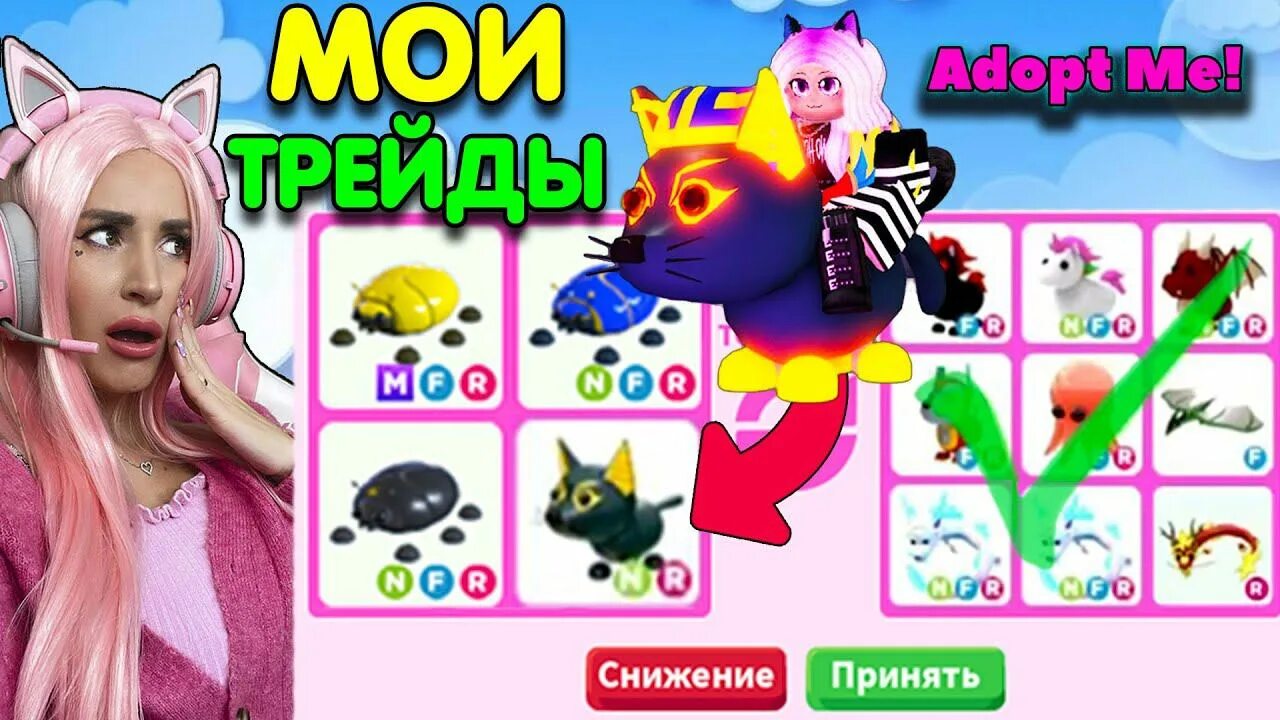 Сайты трейдов adopt me. Неон кошка адопт. женяши в adopt me. неоновая мышь адопт ми. женяша роблокс.
