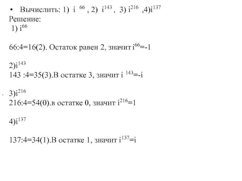 Решение 1 1 1 равно 6. Вычислите (1+i)(1-i). 1+I/1-I решение. Вычислить i^i. Вычислите 1) (3+2i)+(-1+3i).