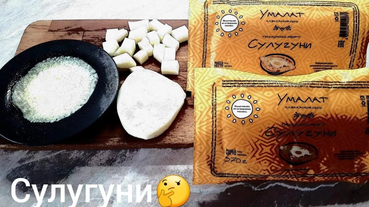 Сулугуни для пиццы. Сулугуни. сыр сулугуни для пиццы. сыр сулугуни умалат. сыр сулугуни со специями.
