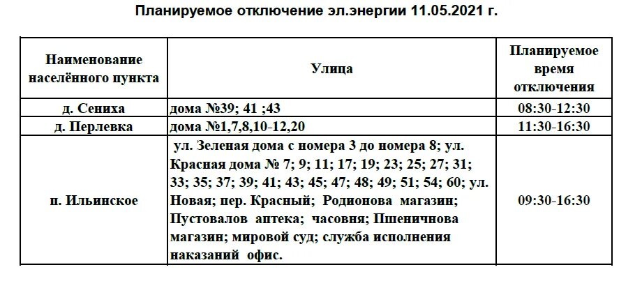 расписание автобусов ильинское хованское иваново