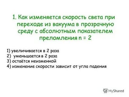 При переходе из вакуума