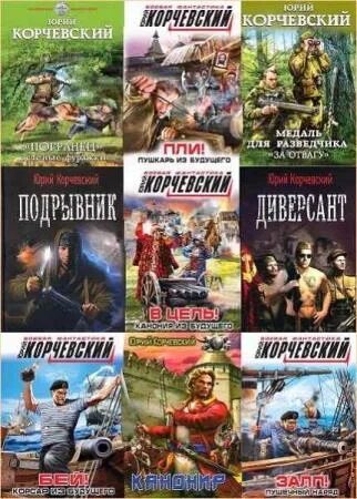 Читать корчевского пушкарь. Читать корчевского пушкарь