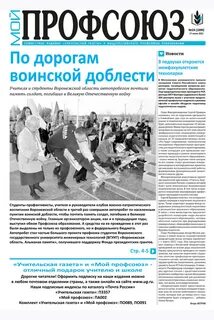 Газета мои года