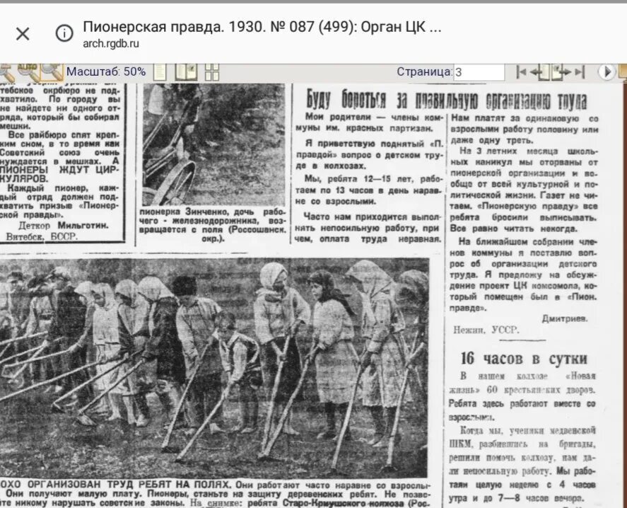 Правда в советское время. Газета правда 1930. Пионерская правда газета. Пионерская правда первый выпуск. Пионерская правда газета СССР.