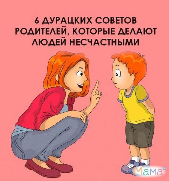 Глупые советы. Дурацкие советы. Идиотские советы. Дурацкие советы родителям.