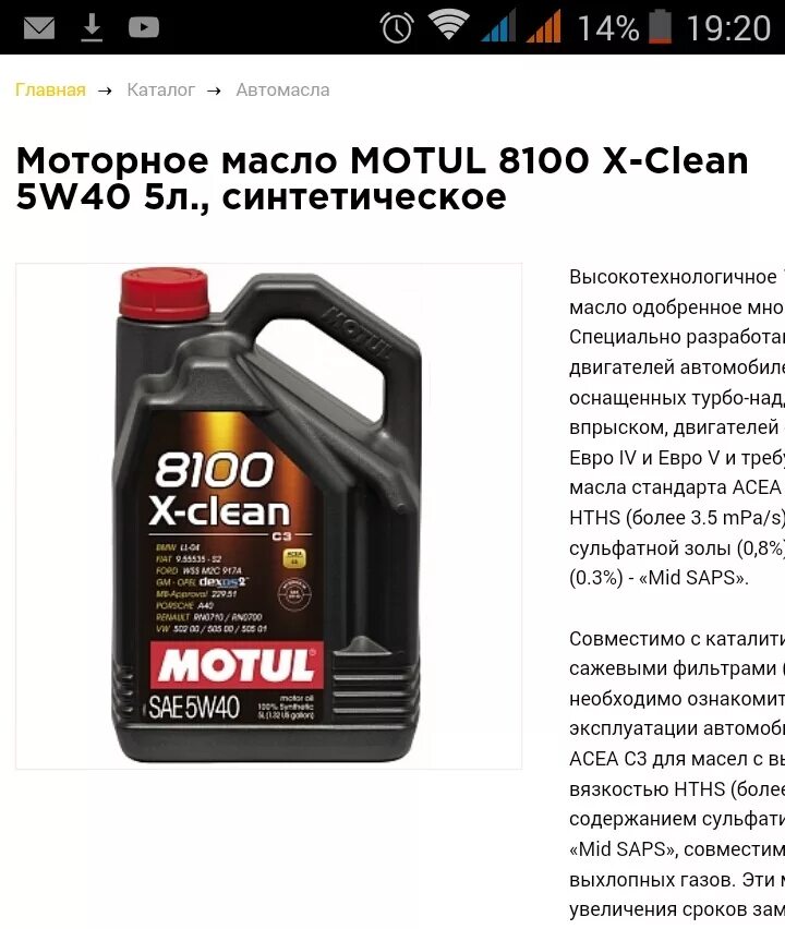 Шевроле Круз 1.8 мотюль 8100. Масло мотюль Chevrolet. Вязкость масла 5w50. Какая вязкость у масла мотюль. Масло для дизеля в бензиновый двигатель