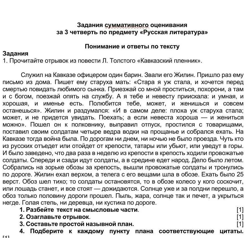 Характеристика повести кавказский пленник. Отрывок из Кавказского пленника озаглавленный. Разделить 1 часть текста на части кавказский пленник и озаглавить. Журналистский текст разбитый на блоки. Был не разбит текст