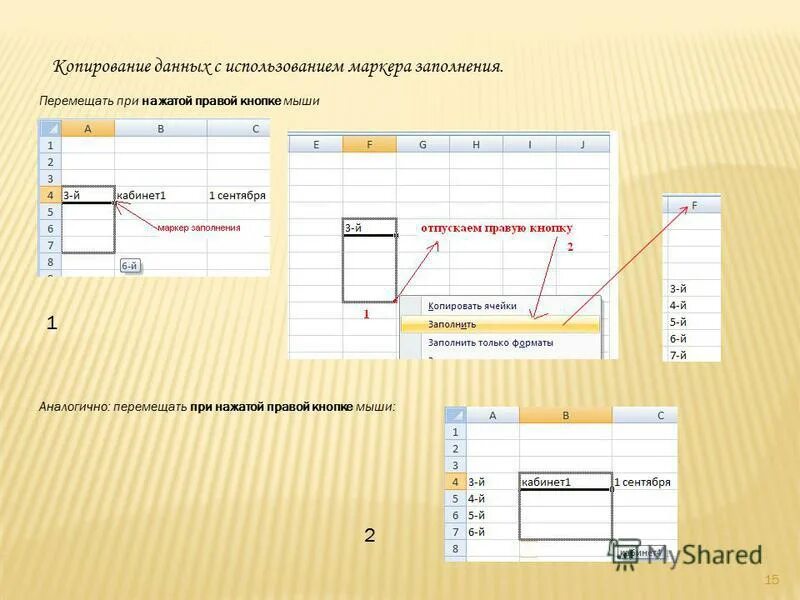 Маркер заполнения табличного курсора