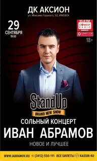 Концерт абрамова нижний новгород