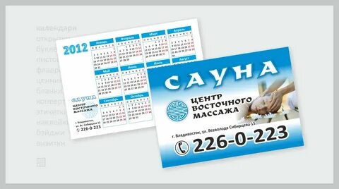 Календари листовки
