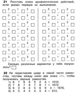 Расставьте арифметические действия