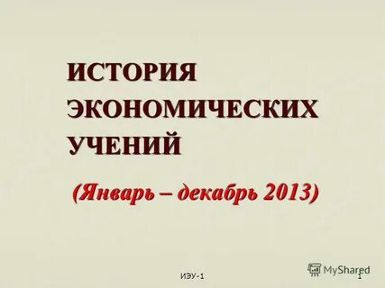 Учение января