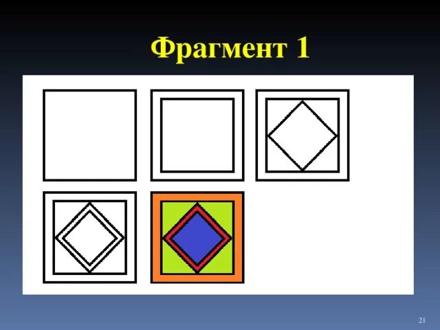 Копирование фрагментов информатика 7 класс. Орнамент в графическом редакторе. Орнамент в графическом редакторе Paint. Орнамент Информатика. Геометрический орнамент в квадрате.