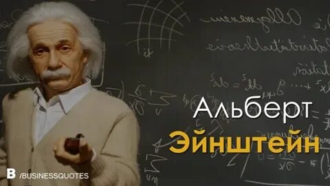 Эйнштейн результат