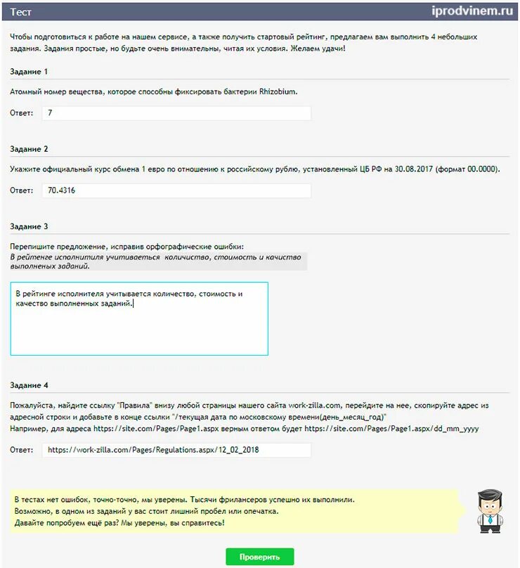 Правила теста на воркзилле. Ответы второго теста на Workzilla. Ответы на тест Workzilla. Тестирование Воркзилла ответы. Ответы теста на Воркзилла.